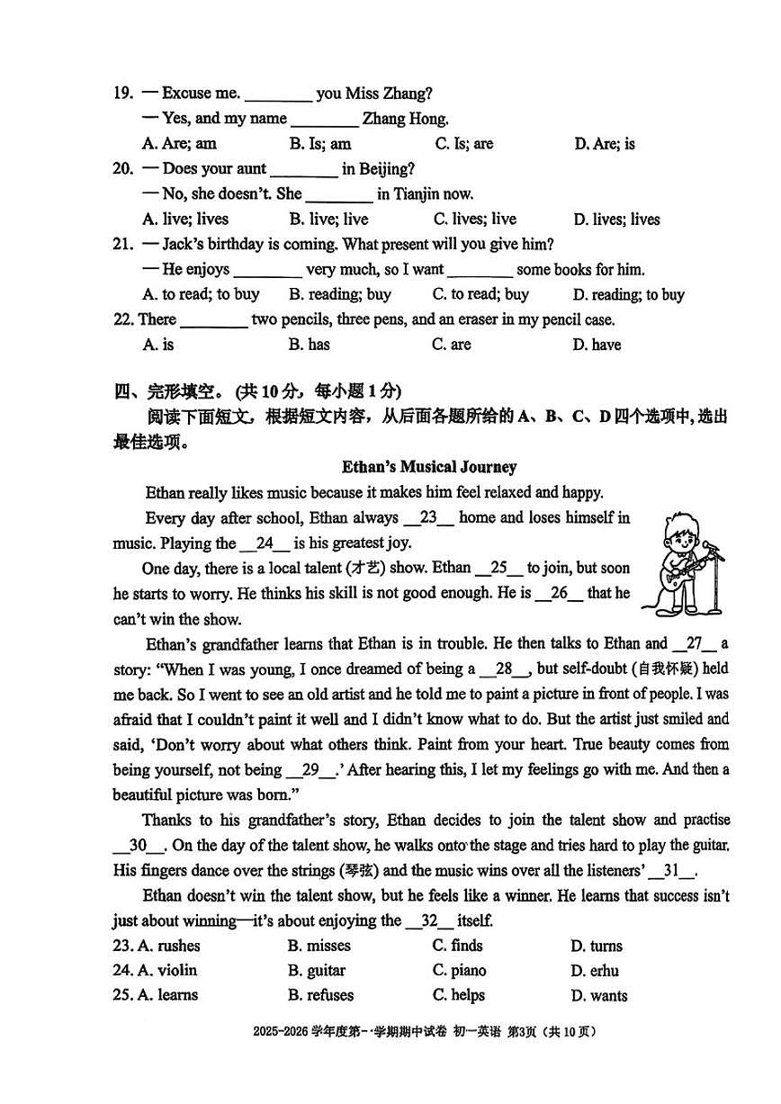 北京市三帆中学2025-2026学年初一上学期期中英语试卷（无答案）第2页