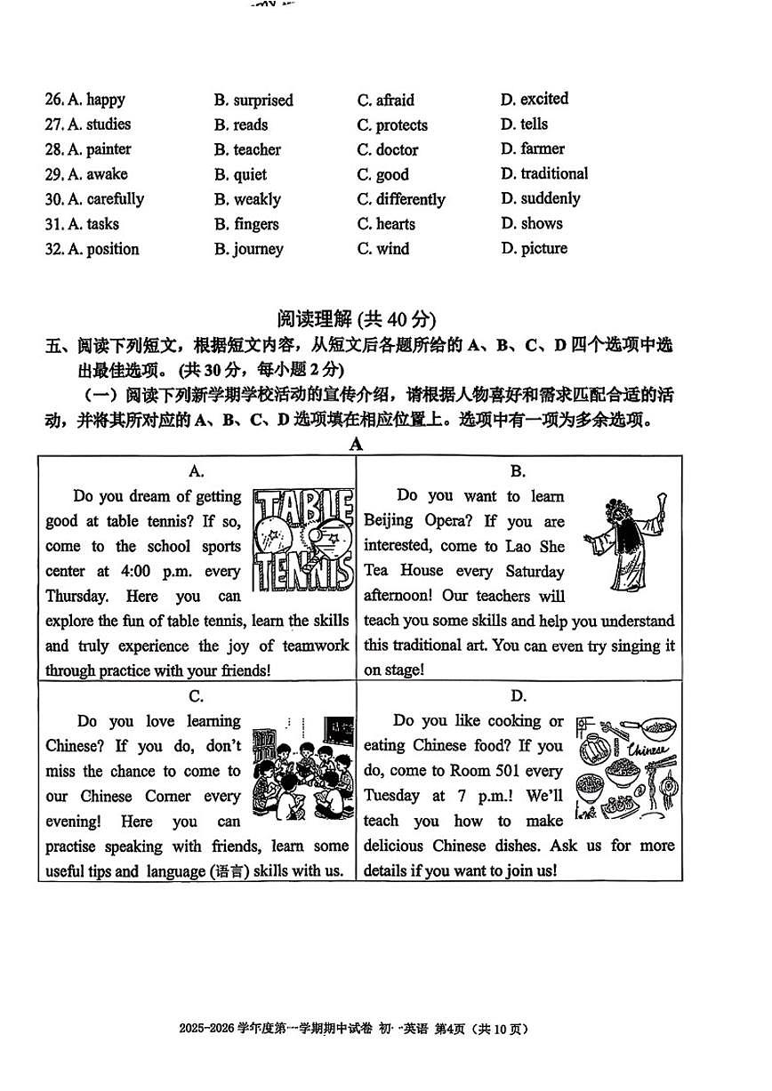 北京市三帆中学2025-2026学年初一上学期期中英语试卷（无答案）第3页