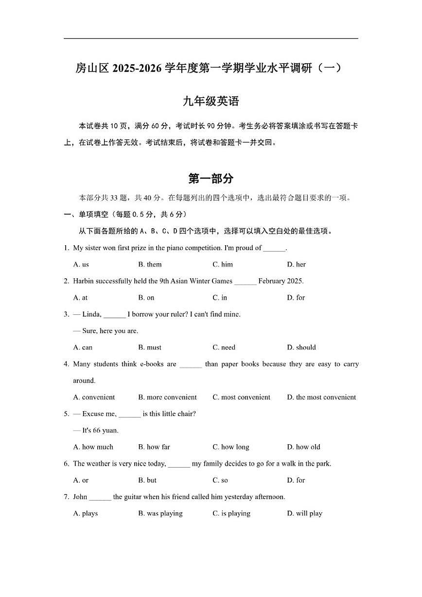 北京市房山区2025-2026学年九年级上学期期中学业水平调研（一）英语试卷（无答案）第1页