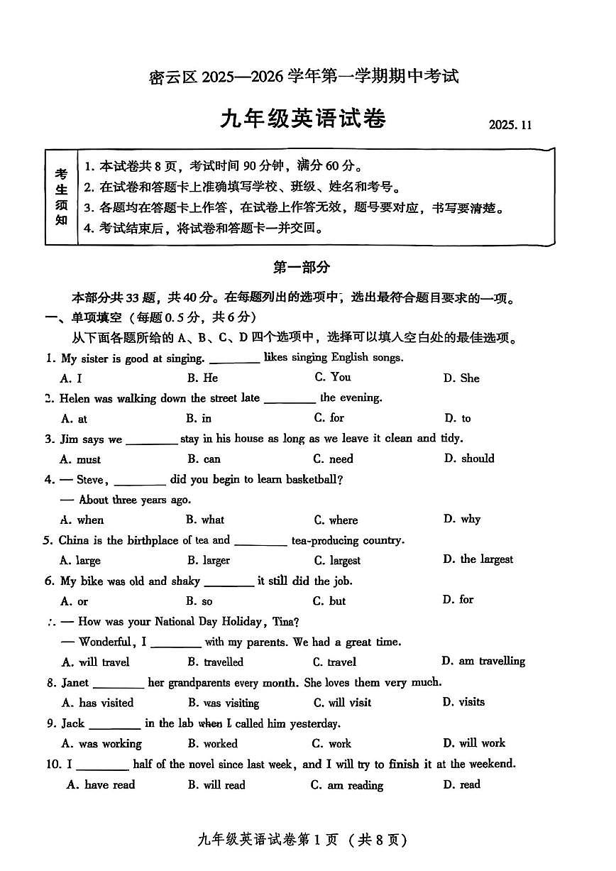 北京市密云区2025一2026学年九年级上学期期中考试英语试卷（无答案）第1页