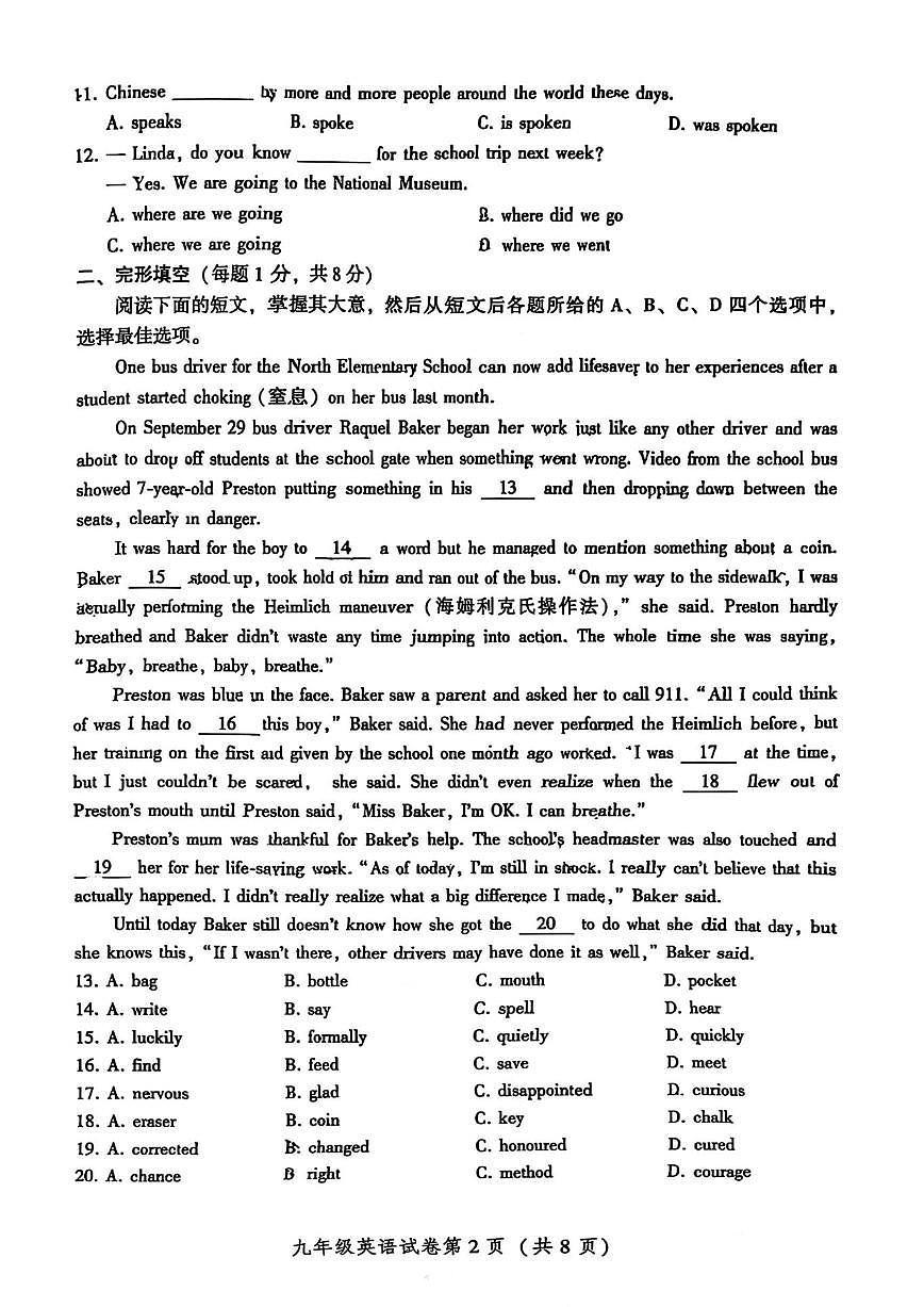 北京市密云区2025一2026学年九年级上学期期中考试英语试卷（无答案）第2页