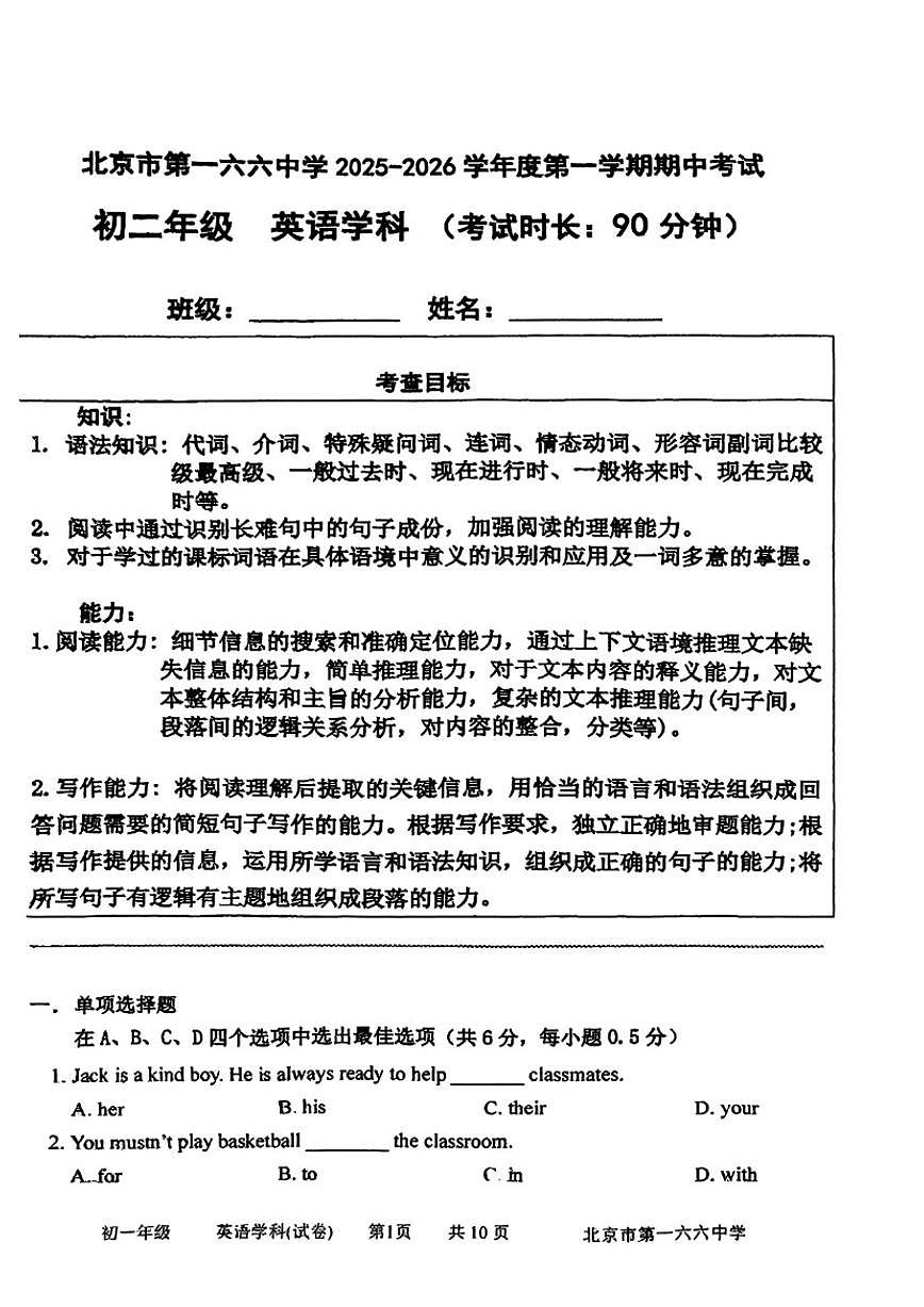 北京市第一六六中学2025-2026学年八年级上学期期中英语试卷（无答案）第1页