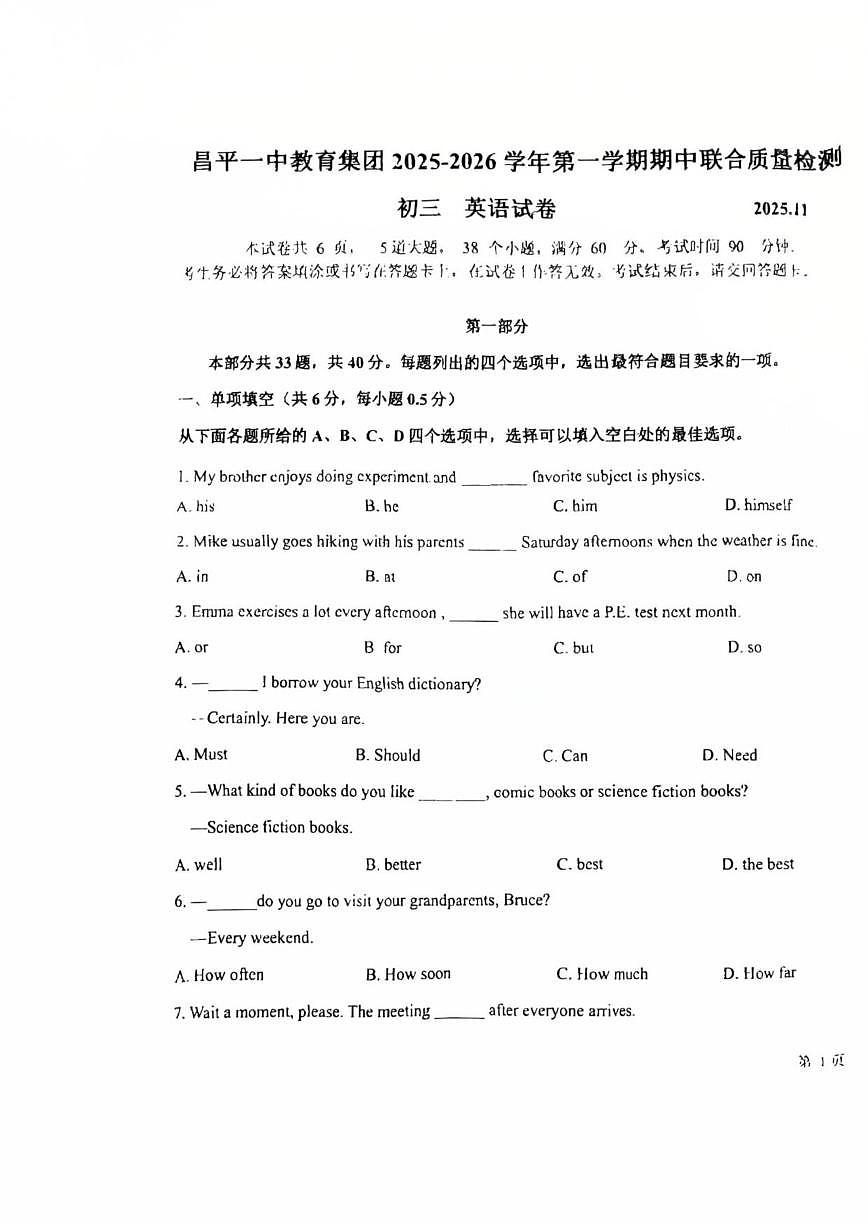 北京市昌平区第一中学教育集团2025-2026学年九年级上学期期中联合质盘检测英语试卷（无答案）第1页