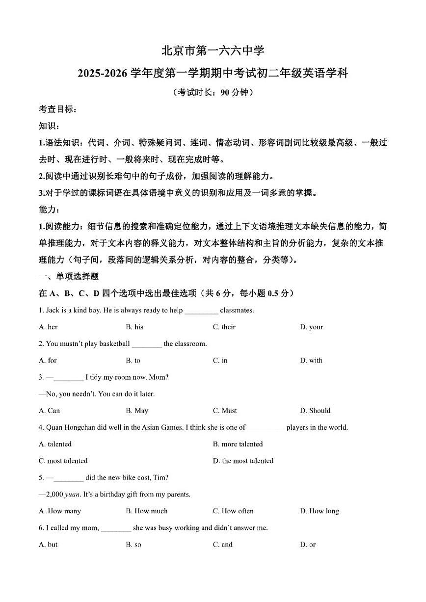 北京市第一六六中学2025-2026学年八年级上学期期中英语试卷（含答案）第1页