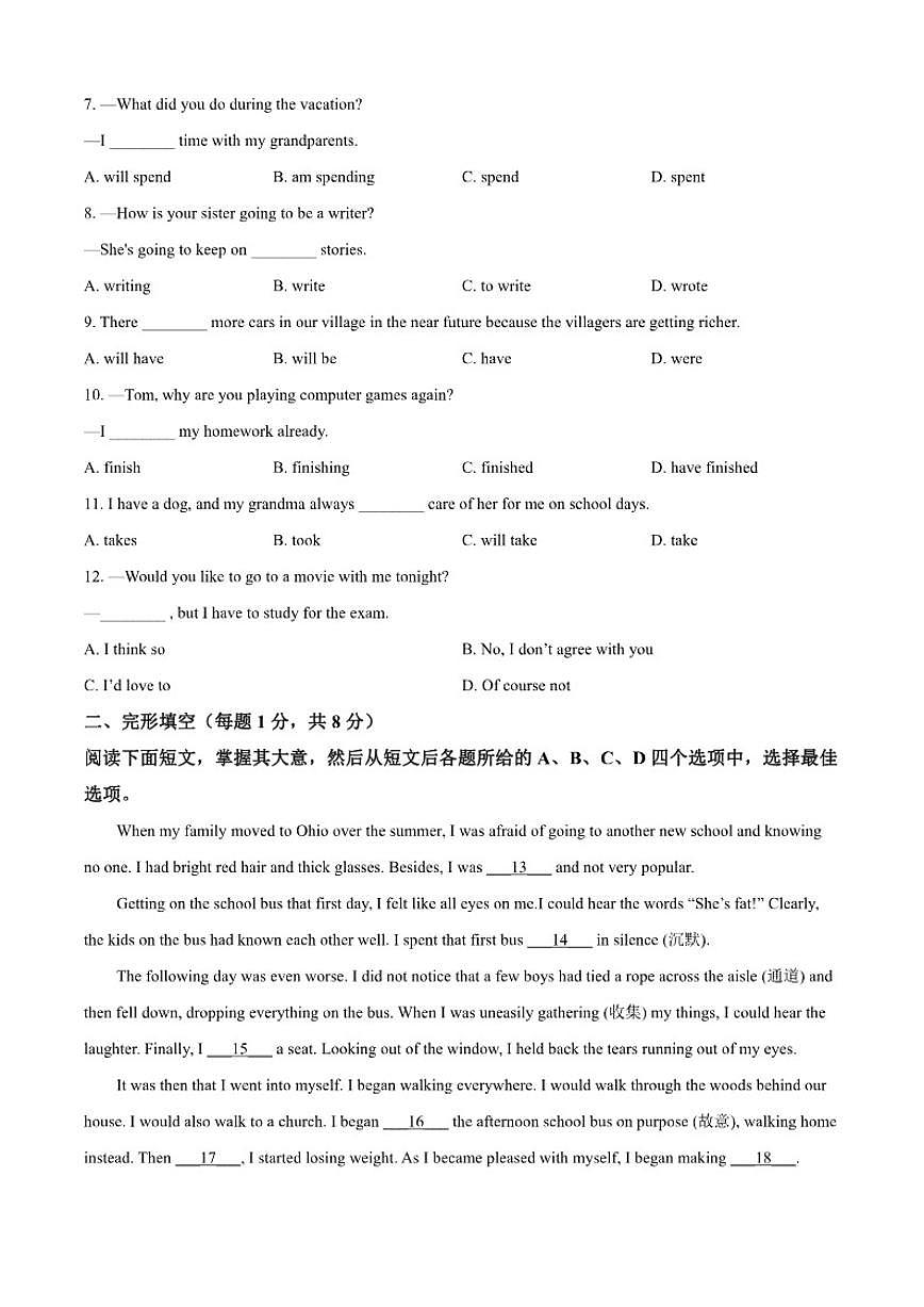 北京市第一六六中学2025-2026学年八年级上学期期中英语试卷（含答案）第2页