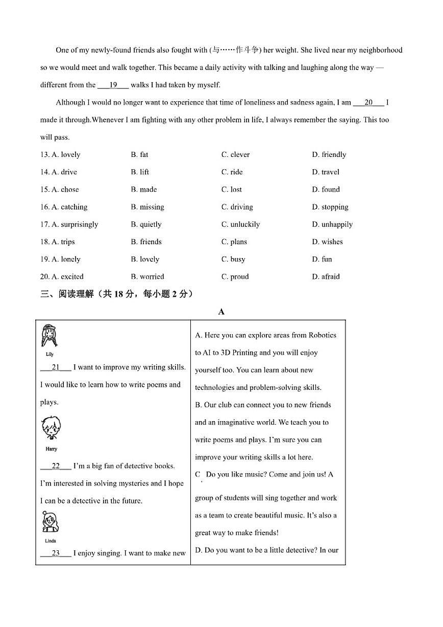 北京市第一六六中学2025-2026学年八年级上学期期中英语试卷（含答案）第3页