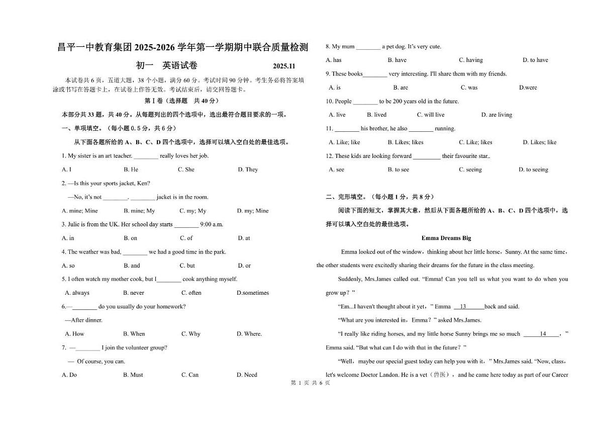 北京市昌平一中教育集团2025-2026学年上学期七年级期中联合检测英语试卷（无答案）第1页