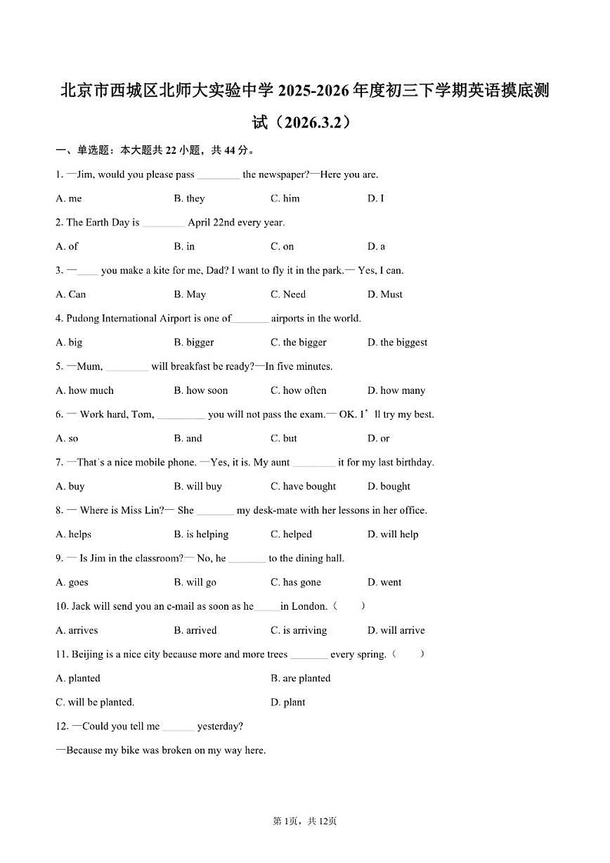 北京市西城区北师大实验中学2025-2026年度初三下学期英语摸底测试(2026.3.2)(含答案)第1页