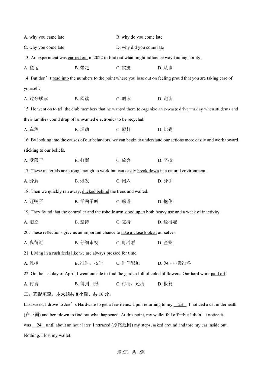 北京市西城区北师大实验中学2025-2026年度初三下学期英语摸底测试(2026.3.2)(含答案)第2页