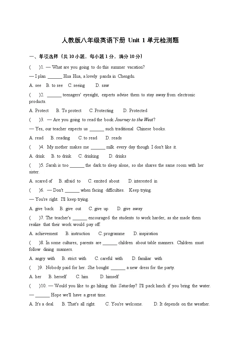 人教版八年级英语下册Unit 1 单元检测题（含答案）第1页