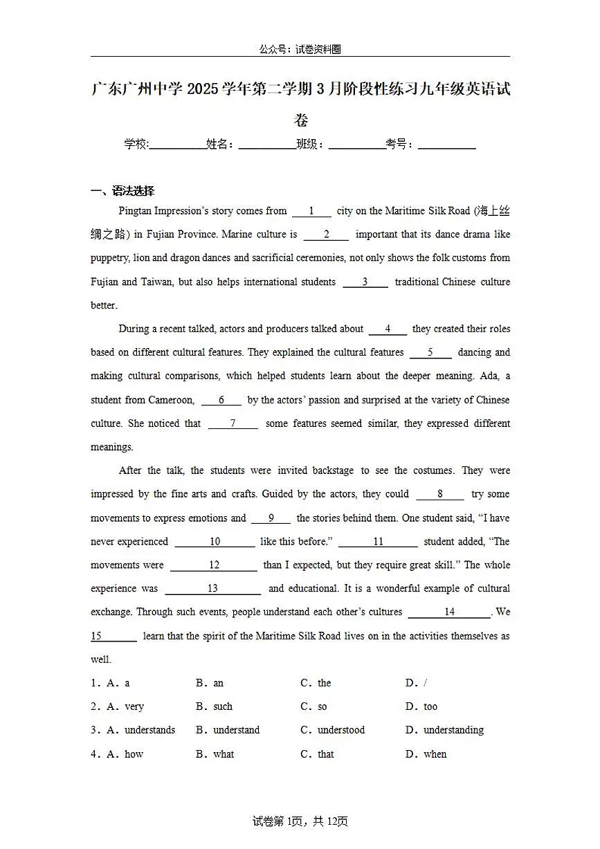 广东广州中学2025学年第二学期3月阶段性练习九年级英语试卷第1页
