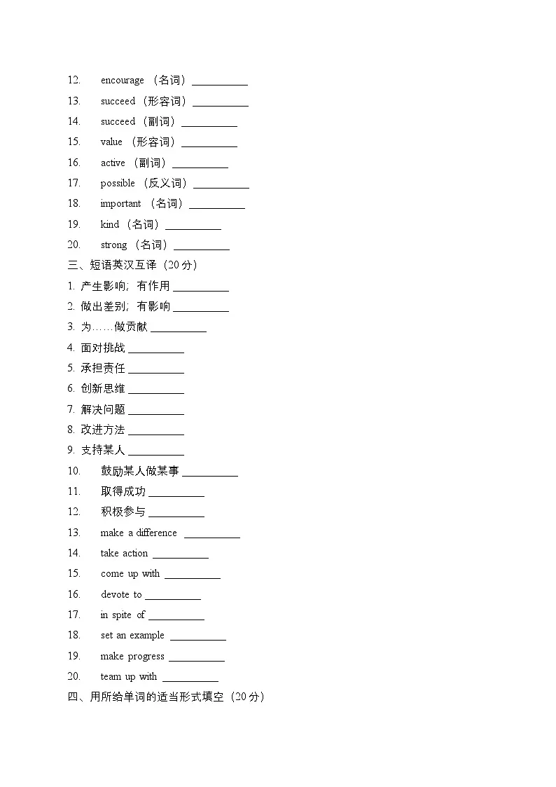 Unit8 Making a difference单元基础知识巩固训练 - 2025-2026学年人教版八年级英语下册第2页