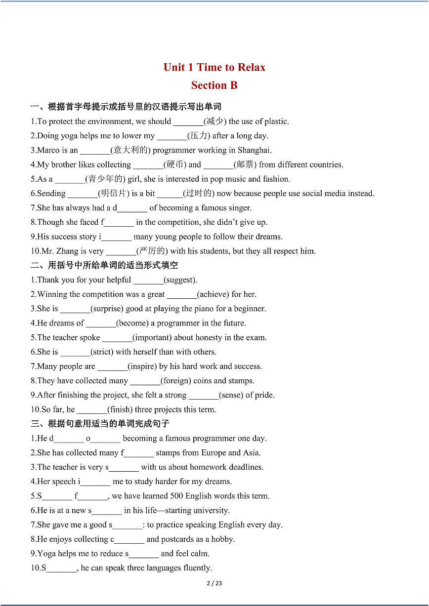 2024版人教版八年级英语下册（单词过关）专项练习（PDF版，含答案）第2页