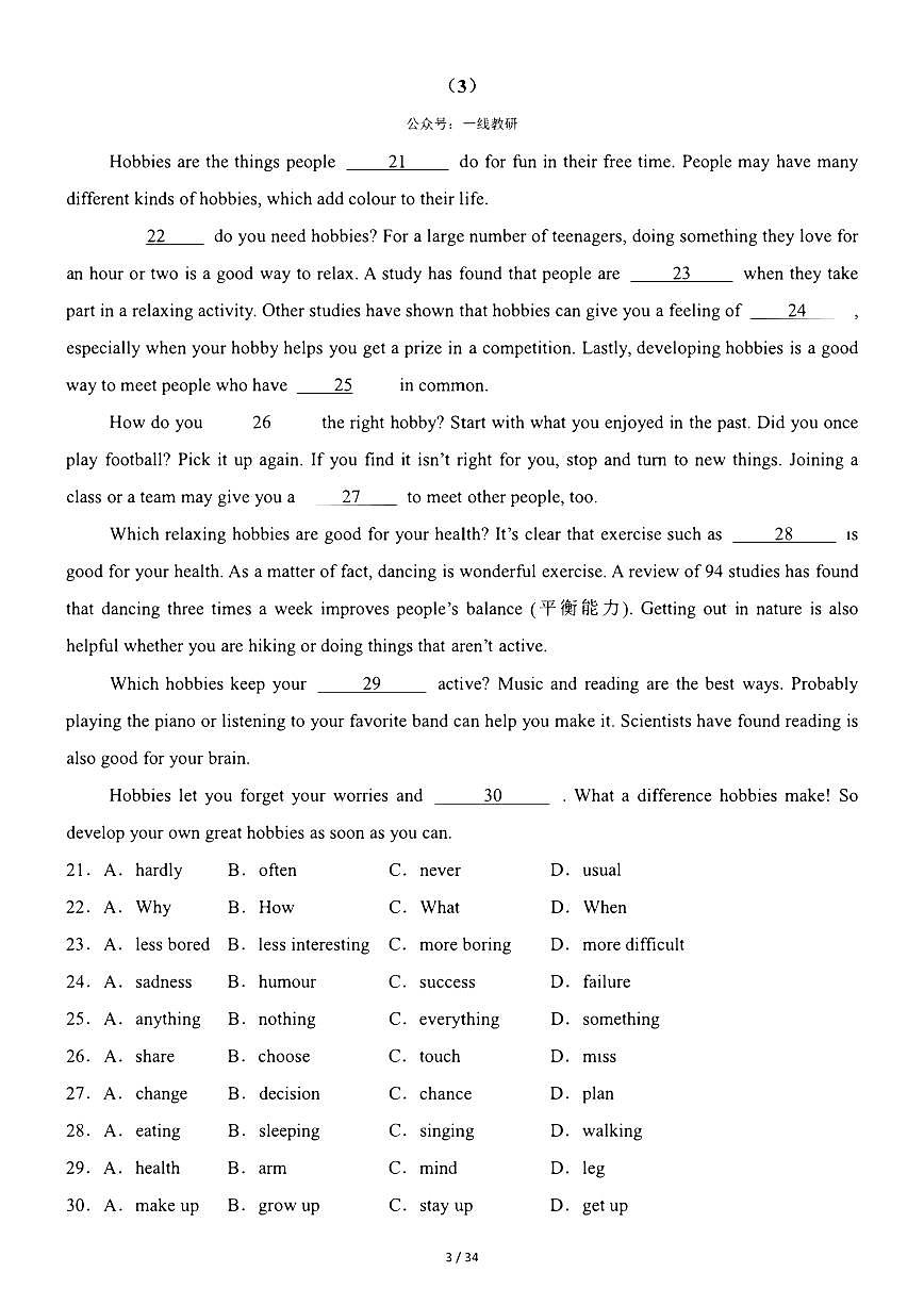 2024版人教版八年级英语下册期末（完形填空）专项训练（PDF版，含答案）第3页