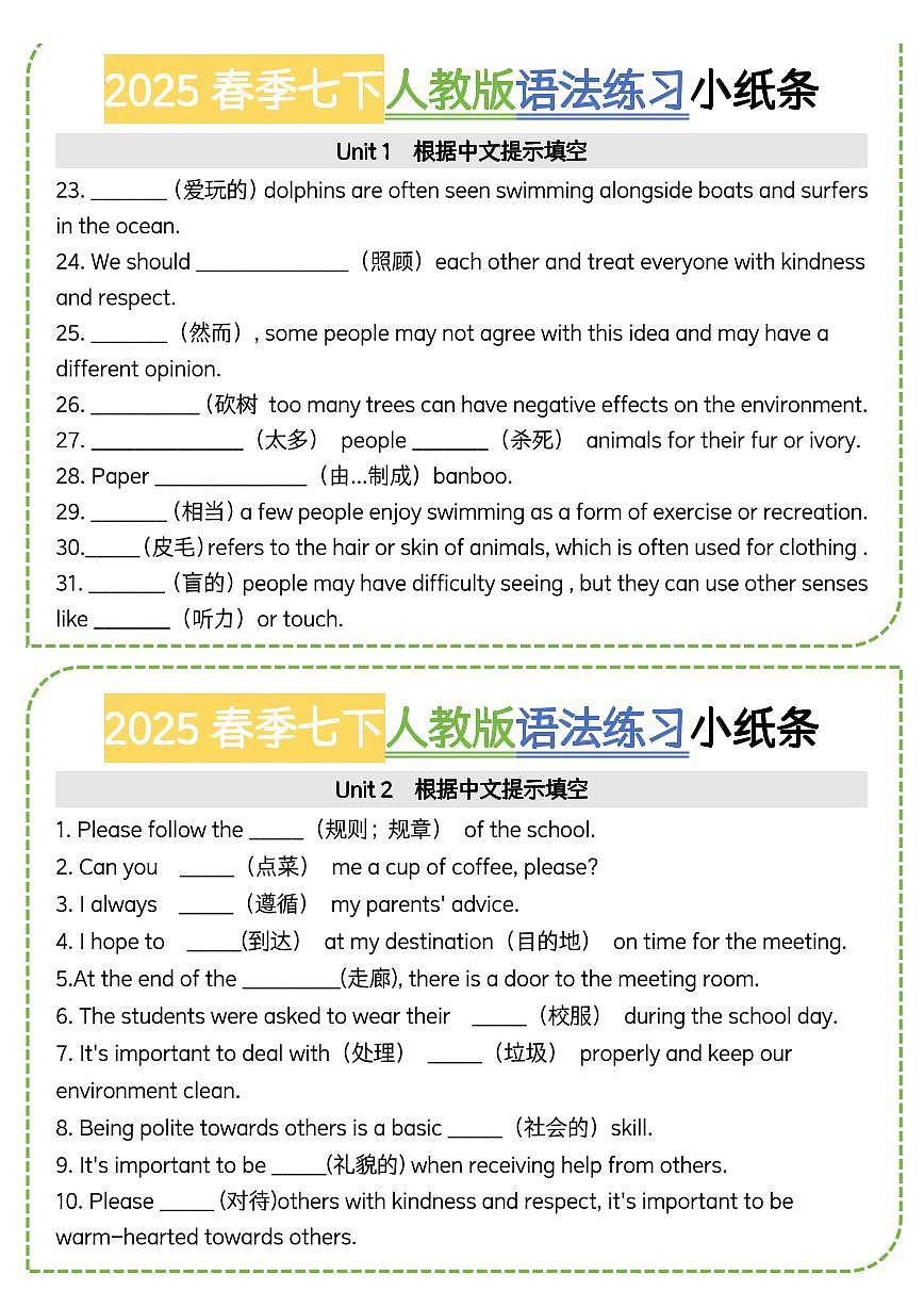 2024版人教版七年级下册英语语法练习小纸条（含答案）第2页