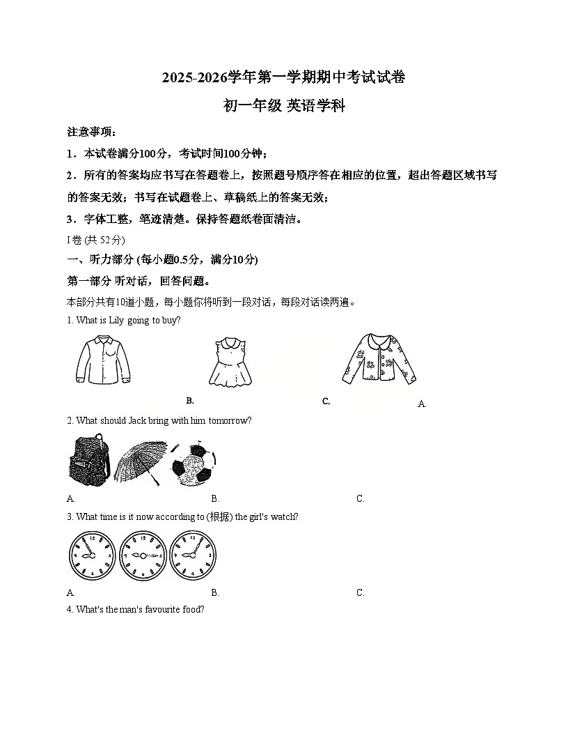 苏州工业园区青剑湖实验中学2025_2026学年七年级上学期期中考试英语卷（扫描版，含答案）第1页