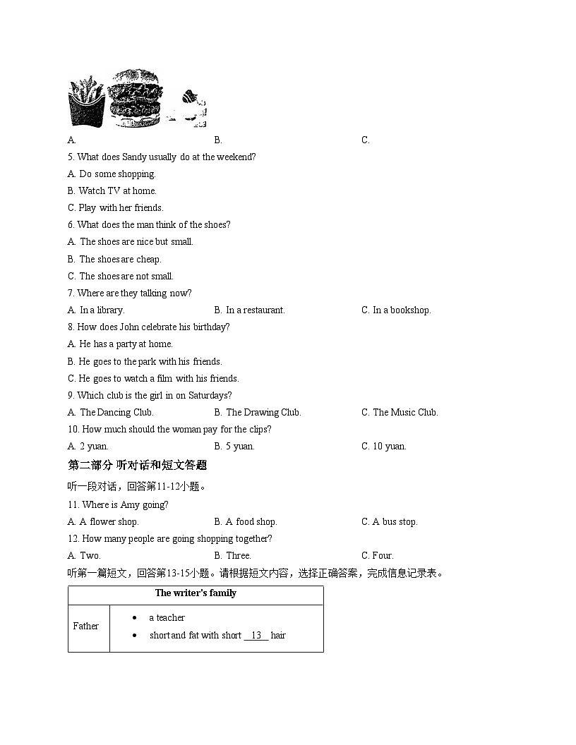 苏州工业园区青剑湖实验中学2025_2026学年七年级上学期期中考试英语卷（扫描版，含答案）第2页