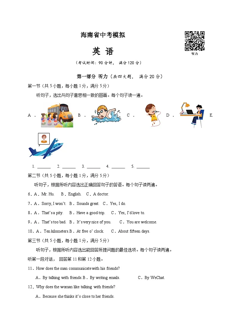 2026海南省中考模拟英语自编模拟题第1页
