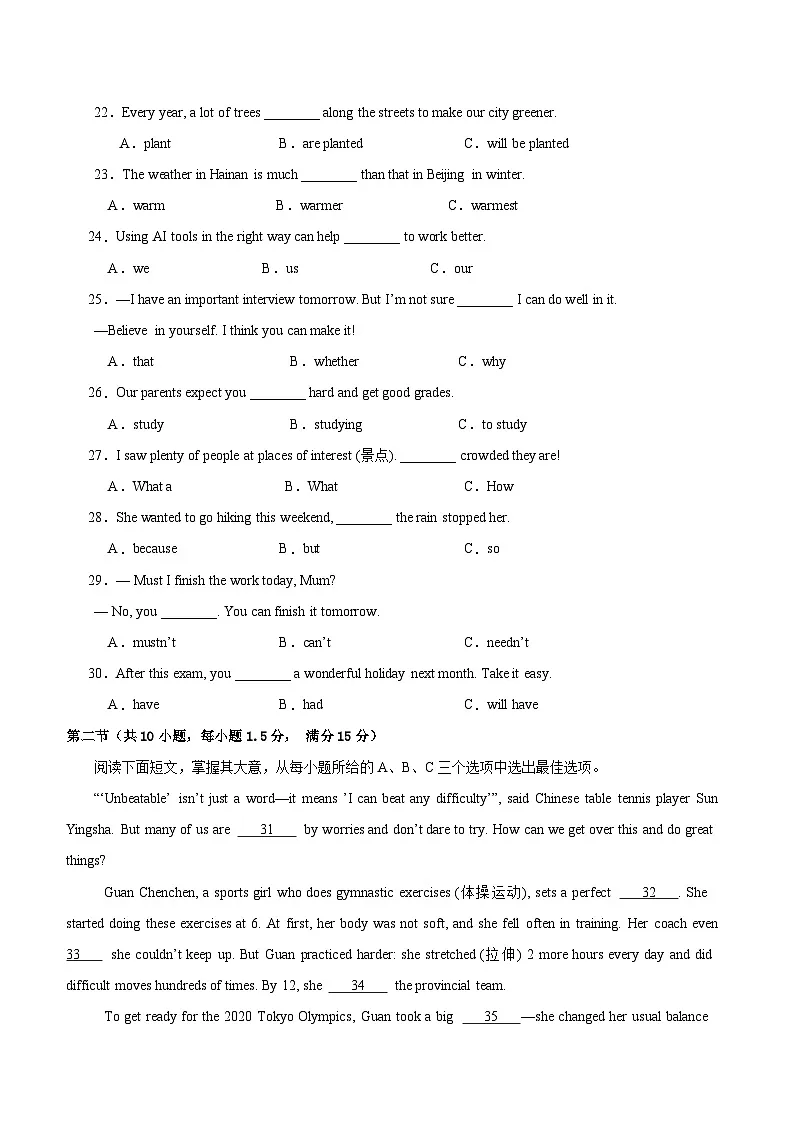 2026海南省中考模拟英语自编模拟题第3页