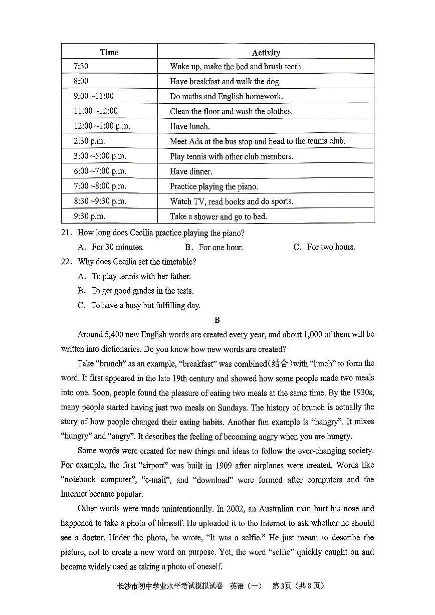 2026年湖南省长沙市教科院中考模拟英语自编卷含答案（一）第3页