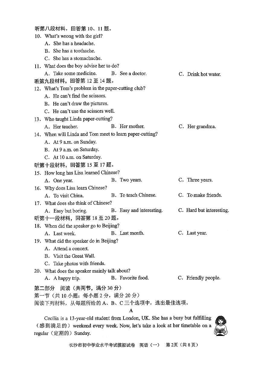 2026年湖南省长沙市教科院中考模拟英语自编卷含答案（一）第2页