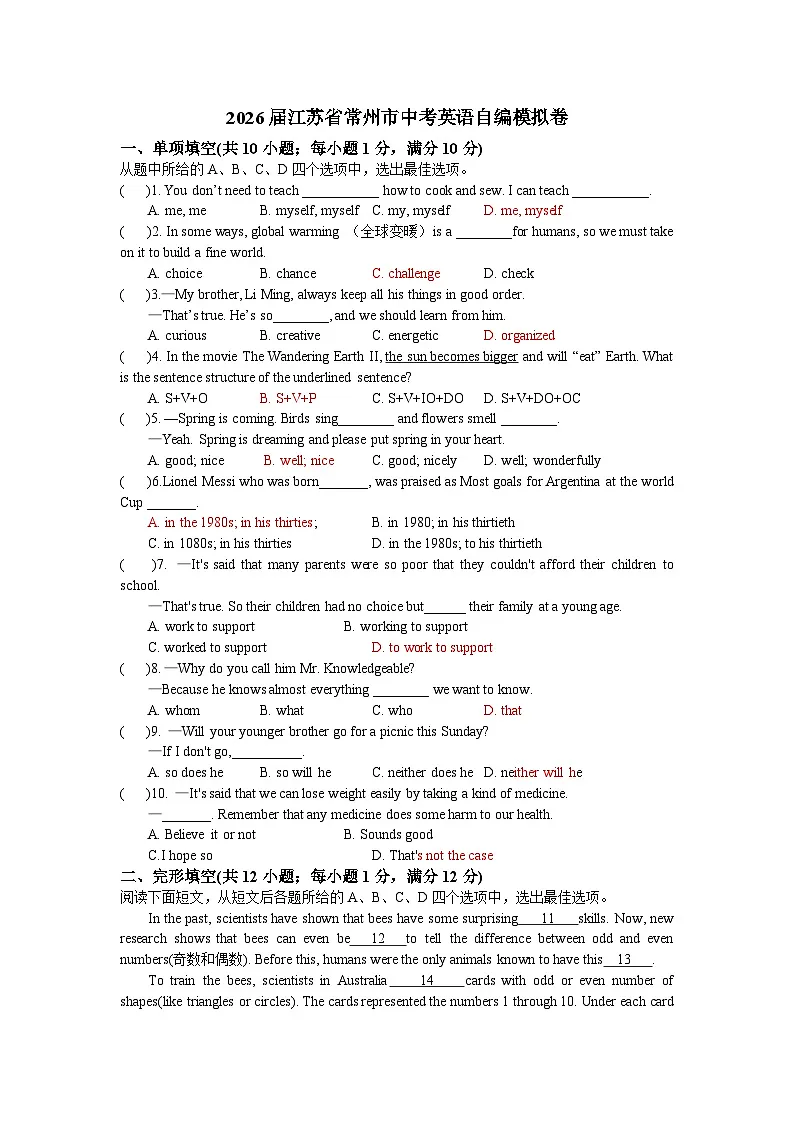 2026年江苏省常州市中考模拟英语自编卷含答案第1页