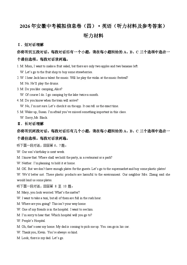 【答案】安徽省2026年中考四模英语试卷第1页