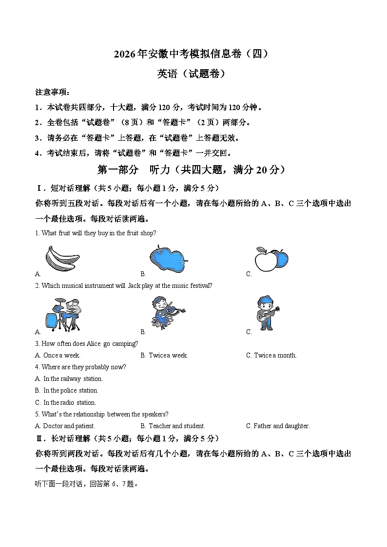【试卷】安徽省2026年中考四模英语试卷第1页