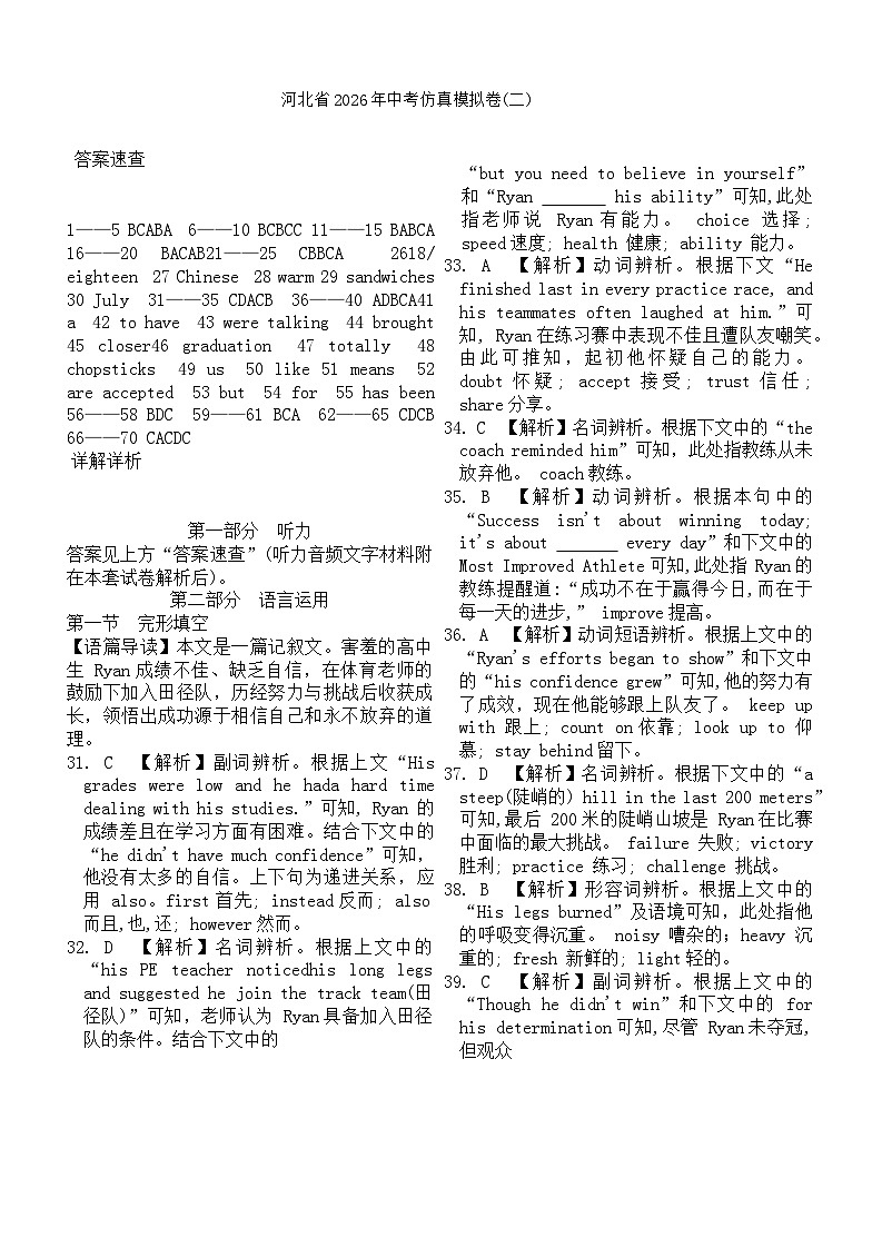 河北省2026年中考仿真模拟卷二 答案第1页