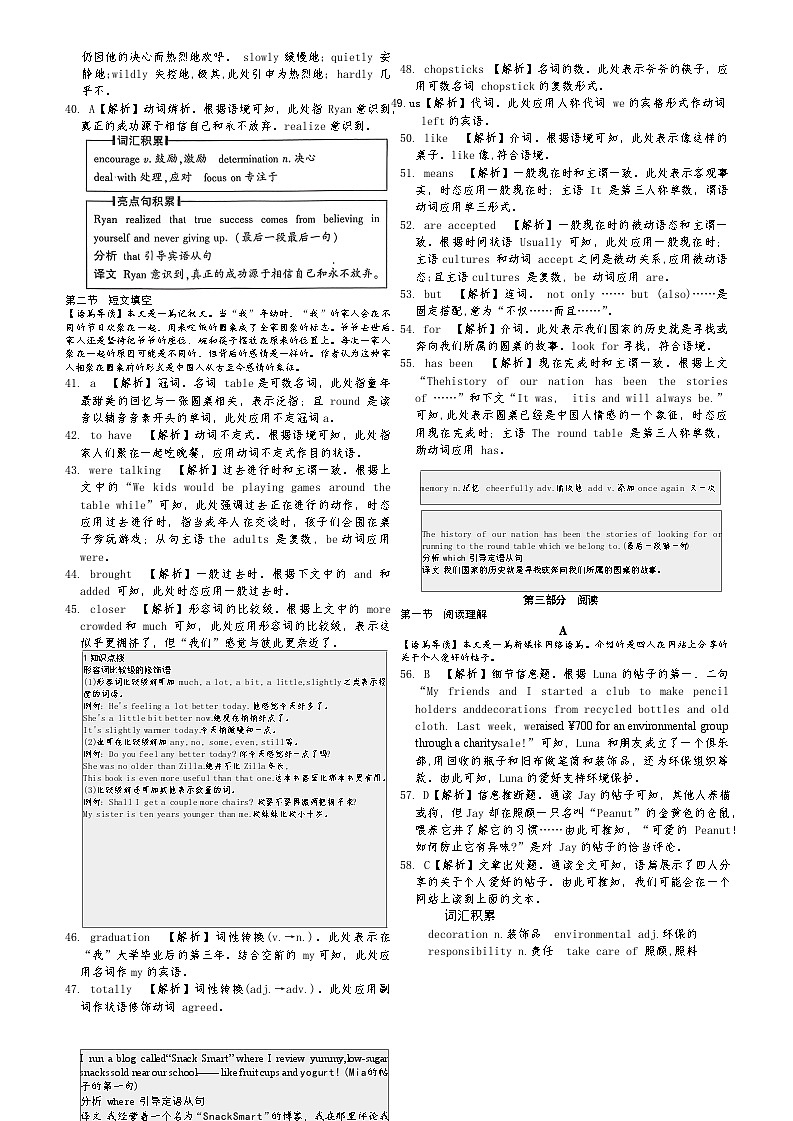 河北省2026年中考仿真模拟卷二 答案第2页