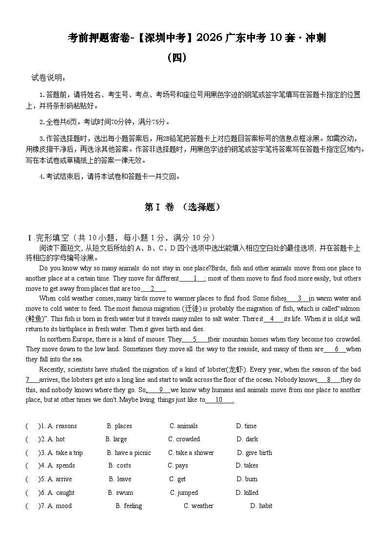 考前押题密卷-【深圳中考】2026广东中考10套·冲刺-04第1页