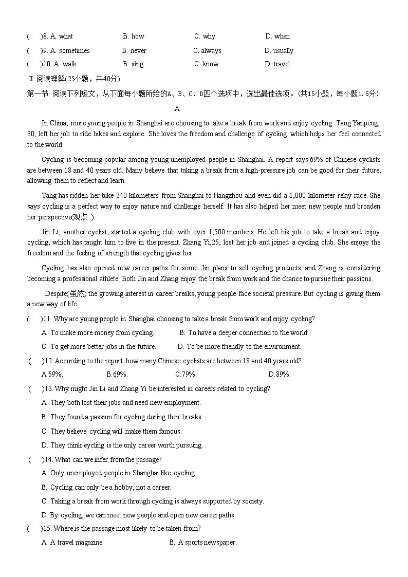 考前押题密卷-【深圳中考】2026广东中考10套·冲刺-04第2页