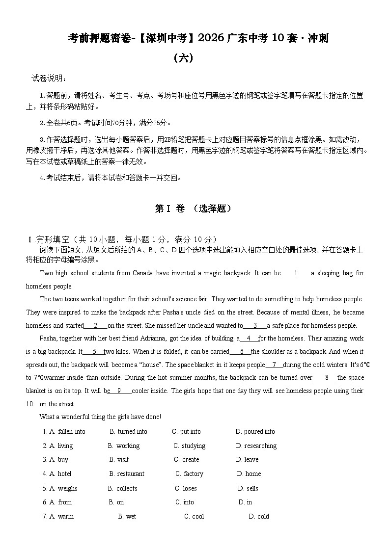 考前押题密卷-【深圳中考】2026广东中考10套·冲刺-06第1页