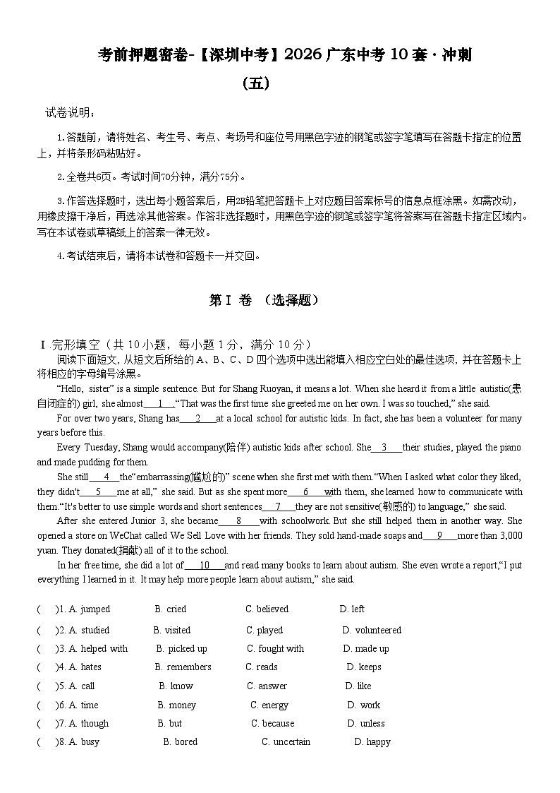 考前押题密卷-【深圳中考】2026广东中考10套·冲刺-05第1页