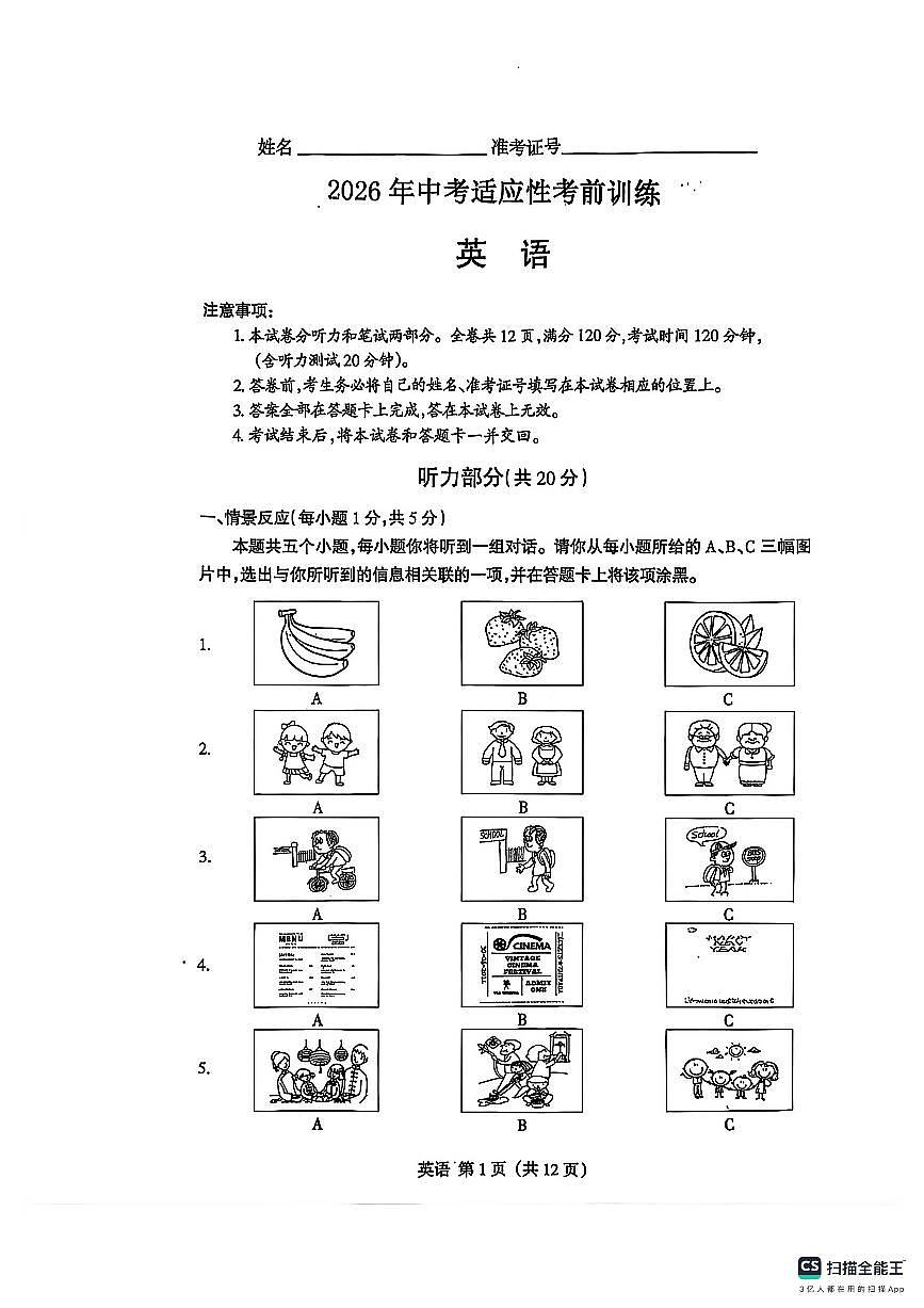 山西省2026年九年级中考模拟英语自编卷含答案第1页