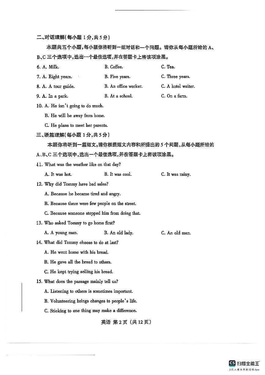 山西省2026年九年级中考模拟英语自编卷含答案第2页