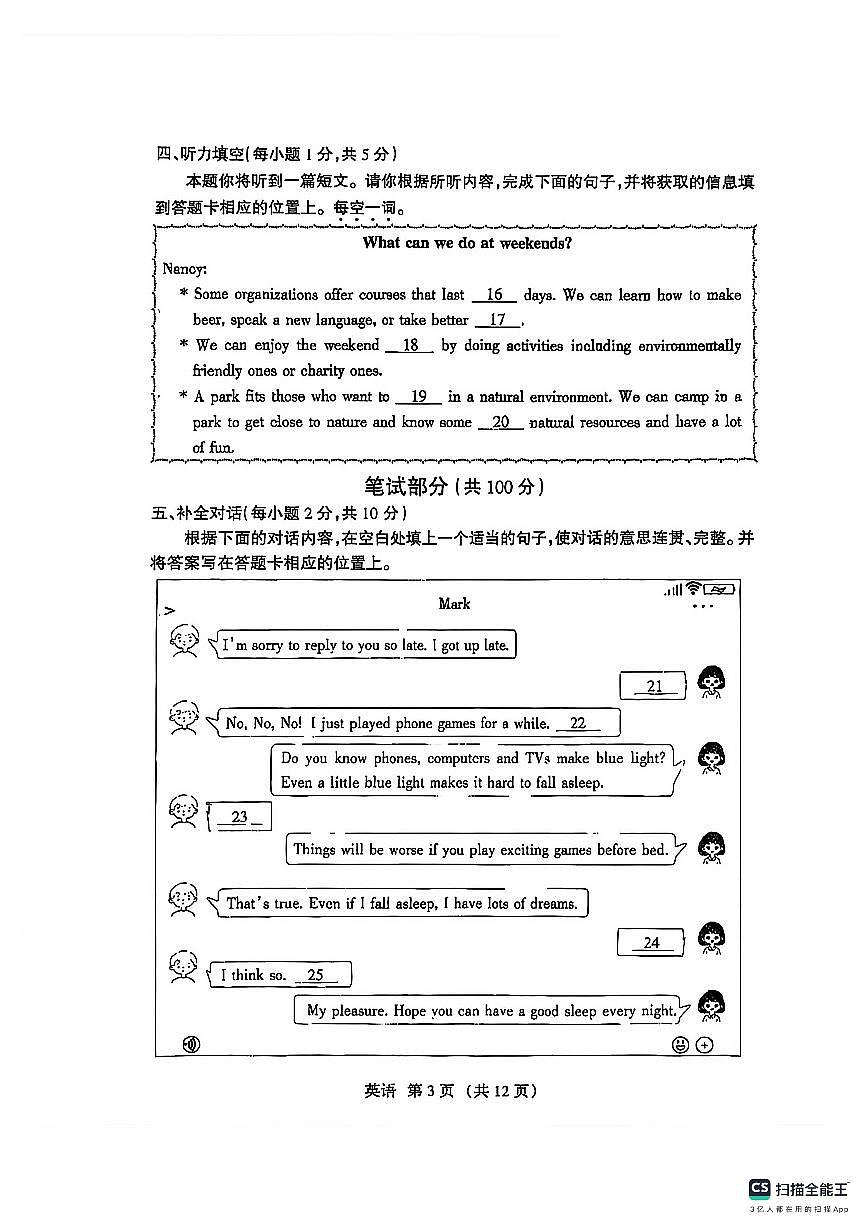 山西省2026年九年级中考模拟英语自编卷含答案第3页