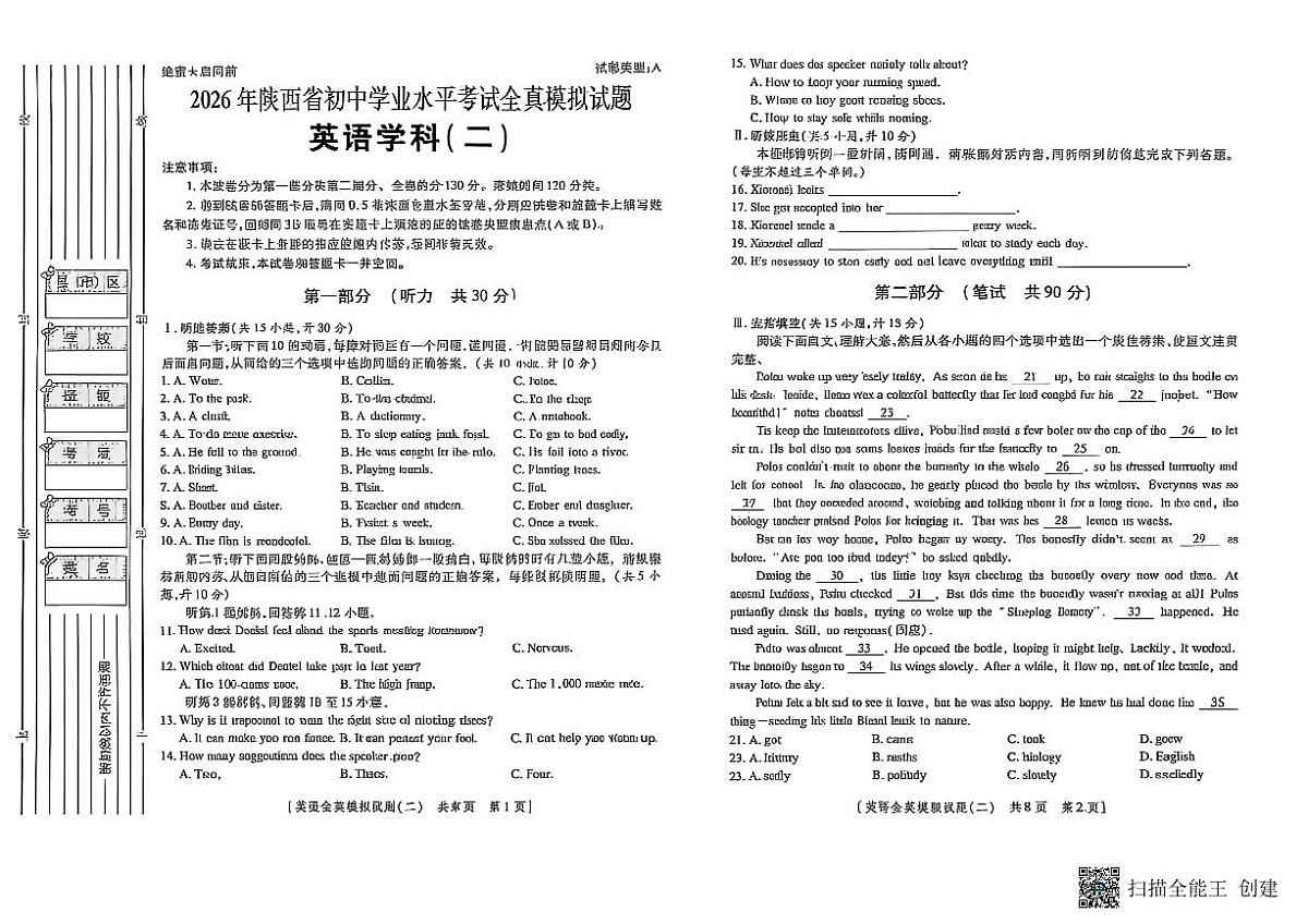 陕西西安市长安区第三初级中学2026年初中英语学业水平模拟考试试卷含答案第1页