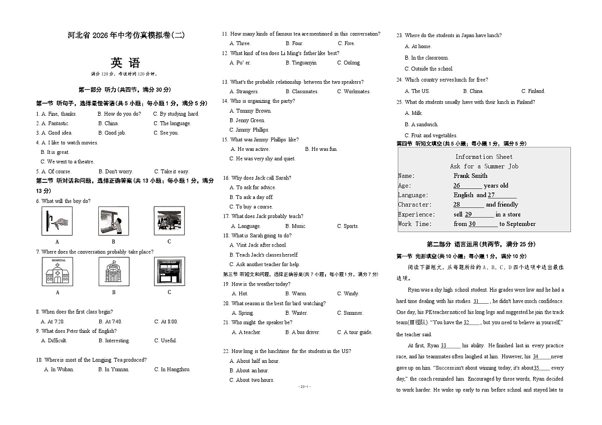 河北省2026年中考仿真模拟卷二第1页