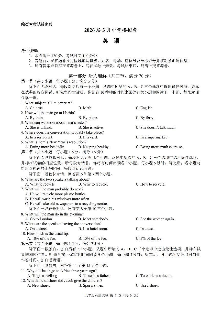 2026年浙江省宁波外国语等名校共同体中考模拟英语自编卷含答案（3月）第1页