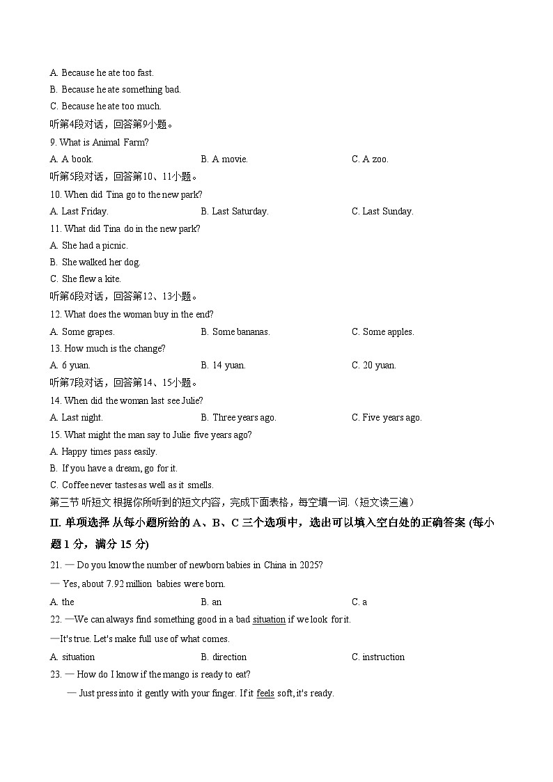 福建省福州市第八中学2025_2026学年下学期九年级开门考英语试卷（文字版，含答案）第2页