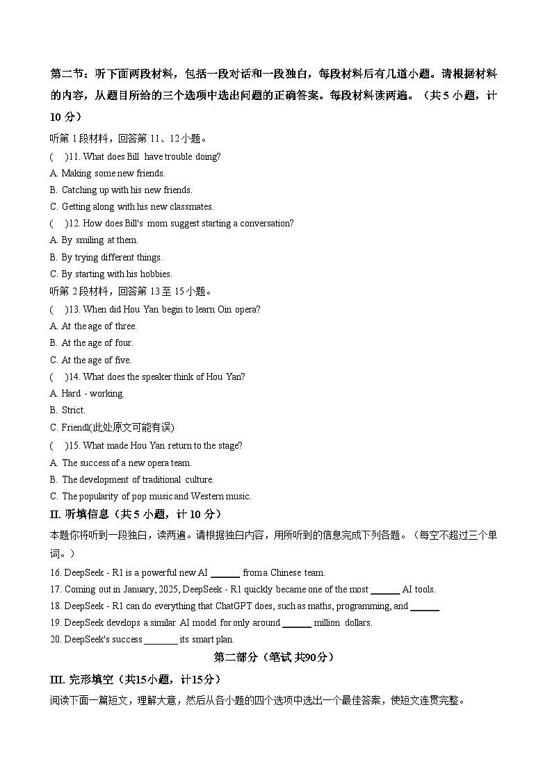 陕西西安市灞桥区西安滨河学校2025_2026学年下学期单元学情调查（二）九年级英语（文字版，含答案）第2页