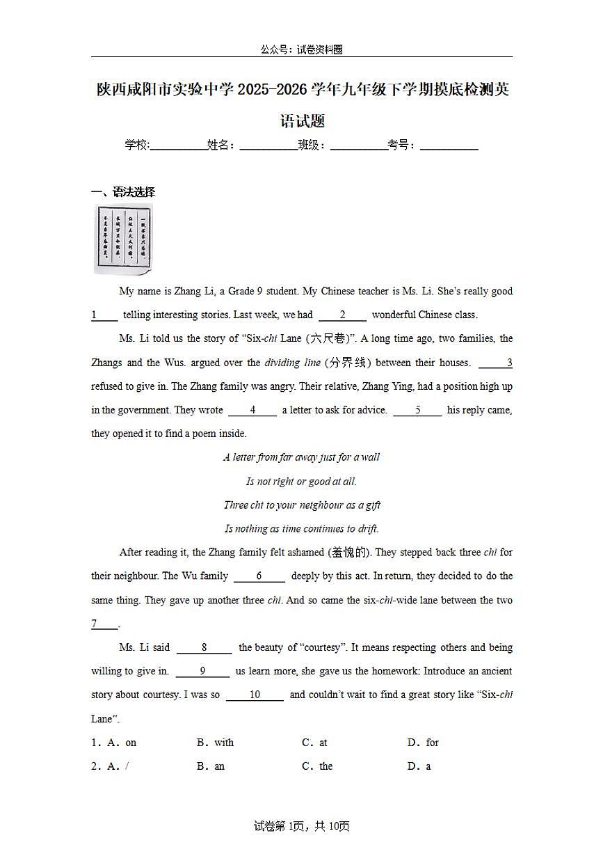 陕西咸阳市实验中学2025-2026学年九年级下学期摸底检测英语试题及答案第1页