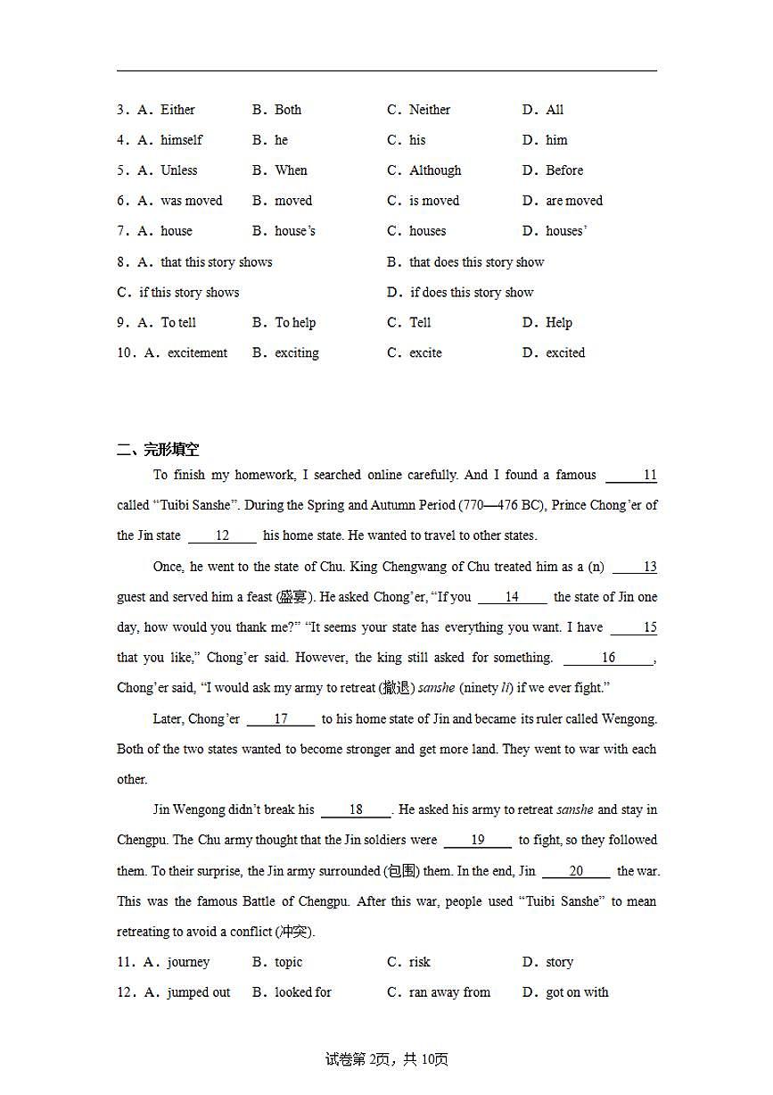 陕西咸阳市实验中学2025-2026学年九年级下学期摸底检测英语试题及答案第2页