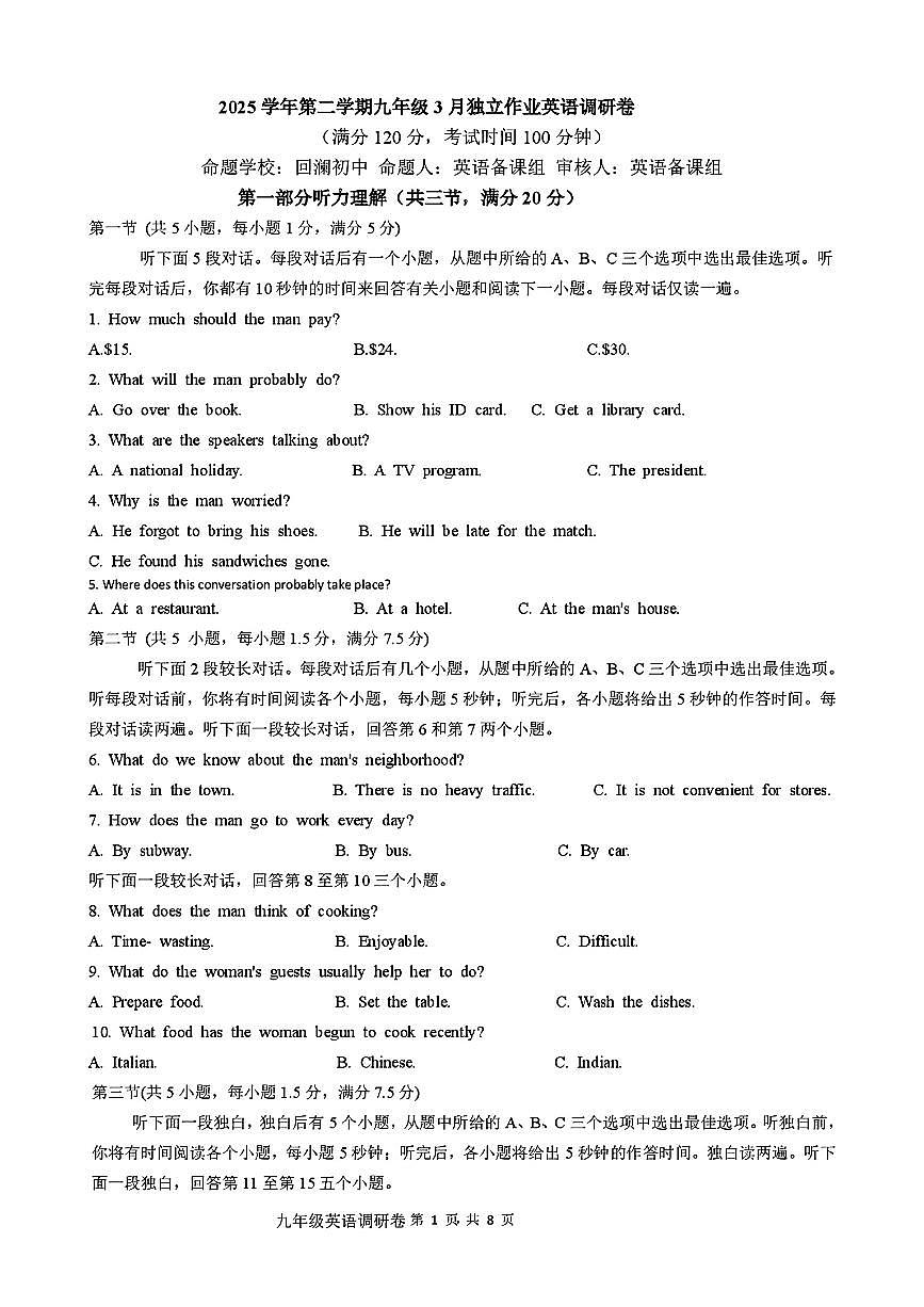 2026.3杭州市萧山城区8校联考九下月考英语试卷（含答案）第1页