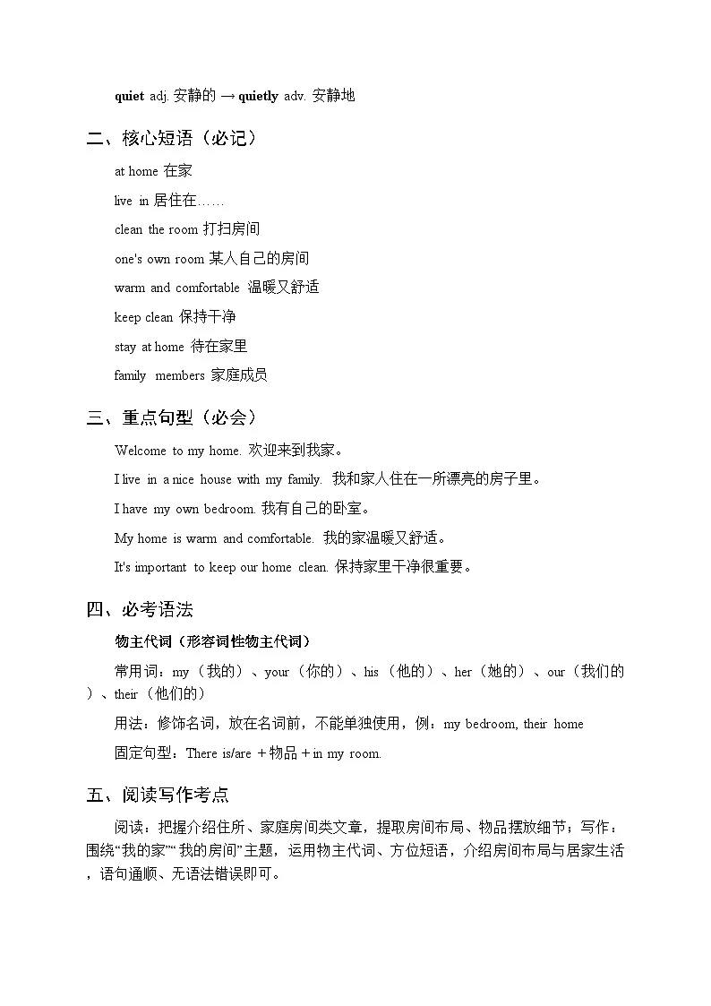 2026春译林版（新教材）初中英语七年级下册（全册）各单元知识点复习要点梳理第2页