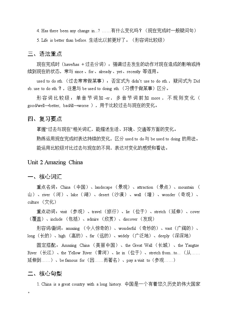 2026春译林版（新教材）初中英语八年级下册（全册）各单元知识点复习要点梳理第2页