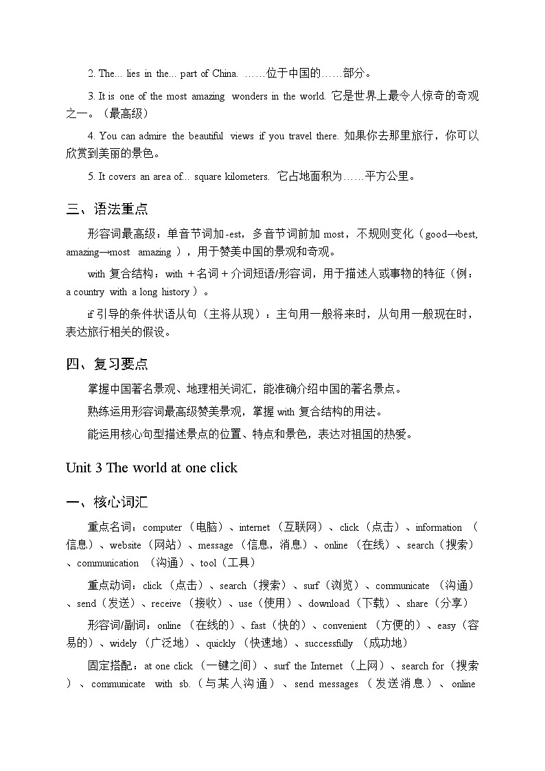 2026春译林版（新教材）初中英语八年级下册（全册）各单元知识点复习要点梳理第3页