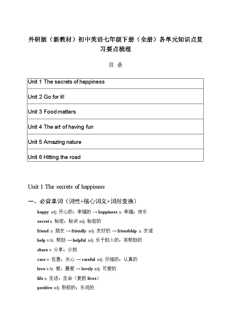 2026春外研版（新教材）初中英语七年级下册（全册）各单元知识点复习要点梳理第1页