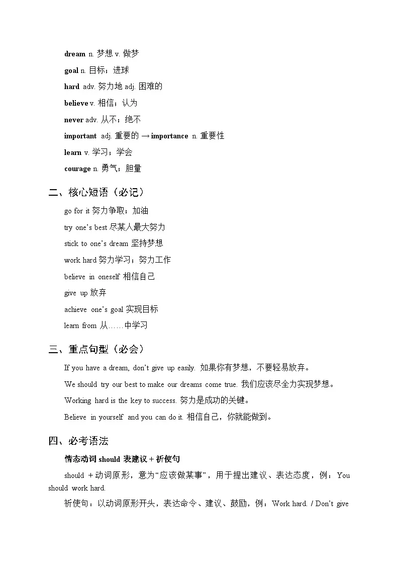 2026春外研版（新教材）初中英语七年级下册（全册）各单元知识点复习要点梳理第3页